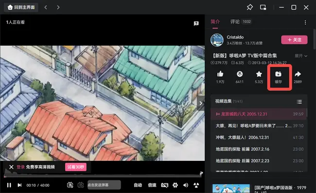 ダウンロードしたいビリビリの動画を開く